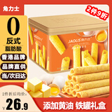 角力士（JAOLIS）[香港品牌]黄油蛋卷皇300g礼盒鸡蛋卷儿童孕妇零食年货送礼伴手礼