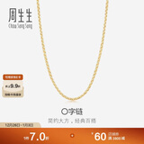 周生生新年18K金项链 百搭黄色K金素链子生日礼物04800N18KY 45厘米