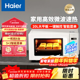 海尔（Haier）家用微波炉 20L小型快捷微波炉 360°加热 易清洁内胆  智能菜单 一键解冻 触控面板