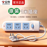公牛插座面板插线板拖线板家用0.5/1米超短线多孔带线插排接线板转换器短插板排插50厘米1米原装 全长1米606AS