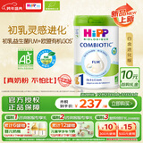 喜宝（HiPP）白金版 初乳益生菌FLM+欧盟有机GOS 婴儿配方奶粉1段800g 德白