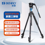 百诺（Benro）A1573FS2N 铝合金三角架测温仪观鸟镜头微单反摄影摄像液压阻尼手柄云台水平球碗三脚架