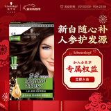 施华蔻（Schwarzkopf）怡然滋养染发霜4.6盈润醇咖 染发剂染发膏植物人参 多次盖白补染