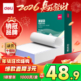 得力（deli）【缺页十倍赔】珊瑚海一联整张可撕边针式电脑打印纸 全白出库送货单 1000页/箱241-1S