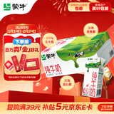 蒙牛全脂纯牛奶200ml*24盒 家庭年货囤货 电商定制