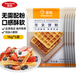 百钻华夫饼粉1kg*5 早餐家用自制松饼煎饼铜锣烧糕点预拌粉烘焙原料