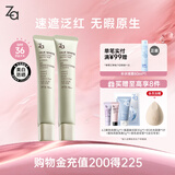 Za姬芮美白防晒隔离霜 绿色隔离*2圣诞礼物