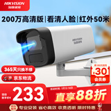 HIKVISION海康威视监控摄像头200万poe供电AI人形侦测可录音红外夜视50米家用室外监控器电B12HV3-IA 8MM