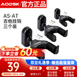 奥德斯克（AODSK）AS-AT吉他挂钩墙壁挂架 自动重力锁吉他架小提琴通用 3个装