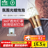 雷士（NVC）螺口灯泡led灯泡超亮尖泡蜡烛泡吊灯壁灯家用照明节能灯 【E27】9瓦正白光 LED蜡烛尖泡