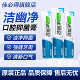 佳必得洁幽净口腔抑菌膏牙口膏清新口气漱口舌苔清洁口气清新器剂刷牙 洁幽净3盒
