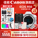 佳能r50相机 入门级微单 旅行家用学生vlog视频 4k小巧便携半画幅R50数码照相机 R50白色拆单机+RF-S 18-150一镜走天下 官方标配【不含内存卡相机包等必要配件 推荐选套餐】