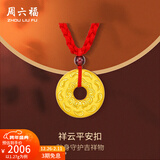 周六福（ZLF）新年礼物  黄金吊坠女款足金祥云平安扣吊坠宝宝周岁礼 定价 1.27g