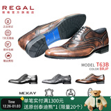 REGAL丽格T63B正装皮鞋男商务休闲皮鞋缝制鞋男士皮鞋布洛克鞋皮鞋男 BRJP(摩卡棕色/日本进口牛皮革) 40