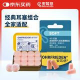 安耳悠 德国进口 耳塞防噪音睡觉不伤耳朵睡眠套装 不入耳蜡丸+soft2副