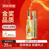 京东京造 微醺晚收甜白葡萄酒 自饮 晚安果酒红酒单支尝鲜甜酒 送礼 