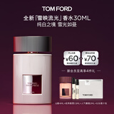 TOM FORD雪映流光30ML TF香水 女士男士香水 生日礼物女送女友