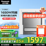 松下（Panasonic）风暖浴霸 暖风照明排气一体智能浴室暖风机 吊顶式卫生间换气浴霸 1650W抗菌智能款-JDBJU2