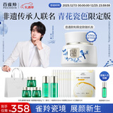 百雀羚护肤礼盒绿宝石淡纹霜50g淡纹抗皱国货（随机发货）新年礼物