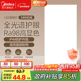 美的（Midea）厨房灯30x60扣板灯集成吊顶灯led平板灯厨卫灯卫生间灯面板灯