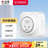 公牛（BULL）定时器插座 定时充电插排插板排插机械定时器 循环定时通断电防过充GND-2