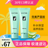 完美保湿乳液面霜晒后修护紧致滋养皮肤粗糙温和祛痘芦荟胶40g*2支装