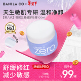 芭妮兰（banila co）净柔卸妆膏--舒缓款100ml深层清洁  眼唇可用 新年礼物