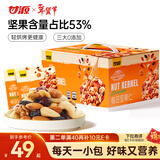 甘源牌每日坚果炒货礼盒综合果仁C休闲零食果干核桃腰果独立小袋400g/盒