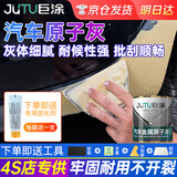 巨涂 金属原子灰 汽修腻子膏汽车底漆修补钣金喷涂补漆修复膏 1KG