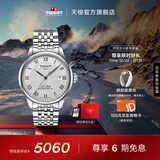 天梭（TISSOT）官旗  瑞士手表力洛克系列时尚自动机械男表送男友新年礼物 银盘钢带  T006.407.11.033.00