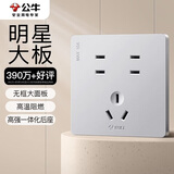 公牛（BULL）开关插座 G12系列10A七孔插座86型开关面板 G12Z323S奶油风太空银