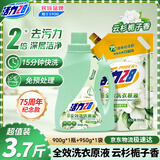 活力28全效洗衣原液900g1瓶+950g*1袋 云杉栀子花香 去渍香氛护衣洗衣液