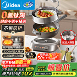 美的（Midea）钛陶电炒锅 电蒸锅 分体式电煮锅不沾多功能一体炒菜专用锅电火锅煎锅 4.3L煎饼锅HCG2818S配蒸笼