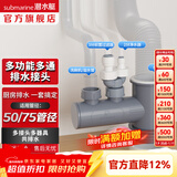 潜水艇（Submarine）菜盆水槽下水管多通接头洗碗机净水器三通四通五通前置净水多功能 菜盆下水3/4通接头+75管密封圈