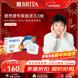 碧然德（BRITA）家用净水壶 滤水壶滤芯 MAXTRA+LE 去水垢专家滤芯 3枚装