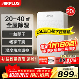 艾普莱斯除湿机/抽湿机 除湿量20L/天 家用轻音干衣机地下室干燥机回南天除湿干衣机APP智控AP22-202EW