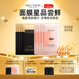 名膜壹号（mecmor）面膜体验装组合8片保湿补水提亮肤色改善暗沉护肤女