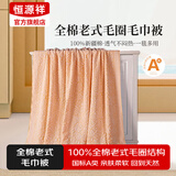 恒源祥纯棉全棉老式毛巾被单人怀旧毛巾午睡毛毯被子夏季沙发盖毯 【8083橘】纯棉A类丨透气不闷热 180*220cm