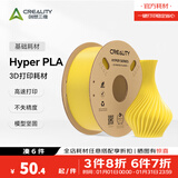 创想三维Hyper-PLA基础 高速3d打印耗材通用材料 高韧性易打印 安全环保 净重1kg 黄色【高速打印耗材】 含料盘