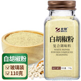 北萃 白胡椒粉 110g玻璃装 中餐炒菜烹饪香料复合调味料