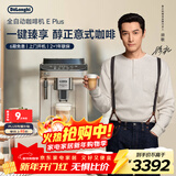 德龙（Delonghi）咖啡机 家用全自动咖啡机 欧洲进口小型意式美式现磨 冷热双萃醇萃冰咖手动打奶泡 E Plus新年礼物