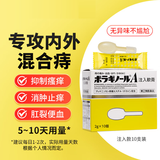 日本天藤痔疮膏正品痔疮凝胶去肉球神器内外混合痔专用药原装进口治疗肛门疮肛裂注入式2g×10支武田Takeda