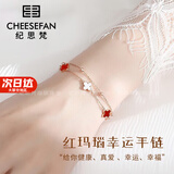 纪思梵轻奢首饰玛瑙四叶草手链女新年情人节生日礼物送女友 红间白玛瑙【本地仓、次日达】