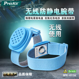 宝工（Pro'skit) 8PK-611W 防静电无线手环 防静电手腕带