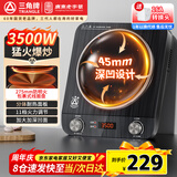 三角牌（Triangle）电磁炉商用大功率凹面电磁灶家用多功能炒菜3500W凹槽型电炒炉不带炒锅GSY350