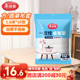 美丽雅 桌布一次性桌布套10张 高级感防水餐桌布加厚茶几塑料台布防油