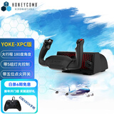 HONEYCOMB AERONAUTICAL蜂窝YOKE多功能民航飞行摇杆/蜂窝油门组合 飞行模拟器 微软模拟飞行2024 2020、XPLANE12、P3D等 蜂窝YOKE-XPC版