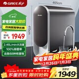 格力（GREE）净水器家用净水器厨房专用台下用1000G0阻垢剂直饮水机五年长效RO膜2.5L/min一级水效2X601M