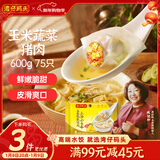 湾仔码头上汤小云吞玉米蔬菜猪肉600g75只馄饨早餐夜宵速食冷冻混沌
