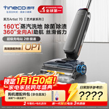 添可芙万Artist70艺术家AI助力【75分钟续航躺平160℃蒸汽洗0缠毛】洗地机自动清洗吸拖一体拖地机器人